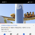 와 ㅆㅃ 유튜브에서 개띵곡 <b>플리</b>찾음