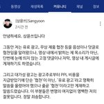 ❗104만 유튜버 상윤쓰도 <b>유로</b> 광고 미기재 사과문 뜸❗