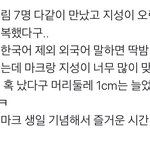 <b>NCT</b>드림 박지성군 브이앱 보고 충격먹음