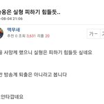 <b>남초</b>에서는 임슬옹 처벌가능성 크다는데 근거 있는 얘기야?