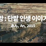 [드루와] 콩깍지 쓰이면 진짜 <b>개</b><b>노답</b>인게