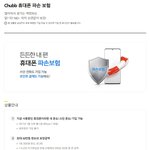 휴대폰 <b>액정</b> 파손 보험 환금받은 후기