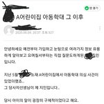 [방탈죄송] 무고한 선생님 <b>아동</b>학대 루머로 그만두게 되었네요..