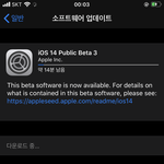 [드루와] 나 지금 ios 14<b>베타</b>버전 다운중이야