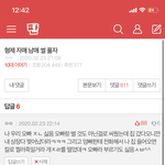 [댓글부탁해] 오빠한테 얼굴 <b>반쪽</b> 뜯김ㅋㅋ