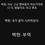 마이너 입맛의 완전체 백현 <b>식성</b>