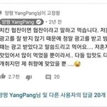 양팡 뒷광고함