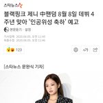 제니 중국 팬덤 클라스