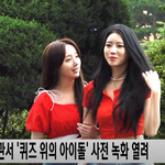 [이것좀봐줘] 러블리즈 케이X<b>미주</b> 출근길 하트여