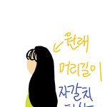 [댓글부탁해] 머리 자른 이후로 머리가 뻗는데 어떡함