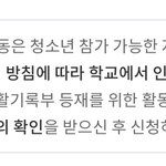 얘들아 ㅠㅠ 이거 <b>봉사</b> 시간 인증 안된다는 소리야?