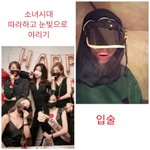 소녀시대 찐따의 <b>은밀</b>한 사생활