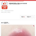 [ㅈㄱㄴ] 와 진짜 아무생각없이 쓴글 톡<b>선</b>갔네