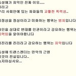 동성애의 <b>진실</b> .....