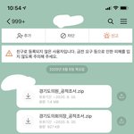 [드루와] 엥 나 <b>이상</b>한 사람한테 카톡<b>옴</b>