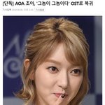 전 <b>aoa</b> 초아복귀