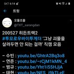 [TXT모아] 히든트랙2 괴물살려 <b>멤</b>별직캠 링크