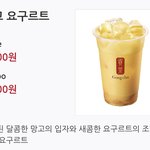 [댓글부탁해] 망고<b>요구르트</b> 먹은 적 있다vs없다