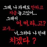 [댓글부탁해] 우리학교 진짜 <b>폭파</b>시켜버리고싶어