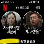 얘드라 넷플 <b>시청</b>중인콘텐츠