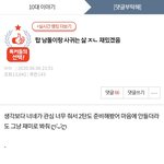 와 이거 개재밌다 <b>탑남돌</b>이랑 사귀는 인생