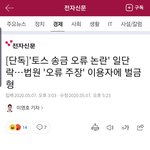 <b>토스</b> 송금 오류 논란 법원판결