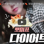 <b>보미</b>가 알려주는 다이어트 레시피 참.감.쌈