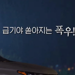 2분동안 드라마 같았던 예능