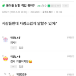 [19] 판녀들 남친 직업 뭐야?