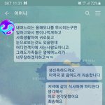 결혼 10년 차에도 시어머니께 이런 카톡을 받네요