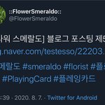 근데 스메<b>랄</b>도 짹 계정은 왜 늦게 올라오는거임?