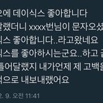 [드루와] 데이<b>식스</b> 좋아합니다