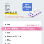 [방탄소년단] 이삐들아 <b>음정</b>팀 모총 스밍리스트 나왔어!