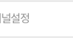 [블랙<b>핑크</b>] 확실히 이번 컴백이