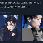 [NCT] 엔시티 그리스 <b>로마</b>신화 캐해