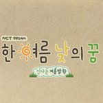 [NCT] 해찬이 할머니 시리즈 이게 끝이야?