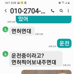 이거 메세지<b>전송</b>된건지 봐주세요ㅜ