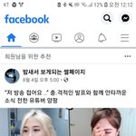 [댓글부탁해] ㅅㅂ페북 양팡 뉴스진짜 미친거아님?
