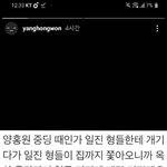 [댓글부탁해] 양<b>홍원</b> 이 썰 찐이었네 ㅋㅋㅋㅋ