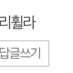 아놔 톡<b>선</b> 방탄 휠라 댓글 이게 <b>젤</b> 웃김