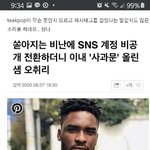 샘 오취리. <b>교포</b> 사이트 분노폭팔. 영어고자 이거 보고서야 뭐가...
