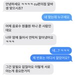 [ㅜㅜ] 나 신고해야하나...? 개무서워 <b>문자</b> 좀 봐줘
