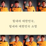 [감동이야기] 전국 <b>소방관</b>들이 부르는 <하나되어>