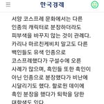 [드루와] 흑인코스프레가 왜 <b>인종</b>차별인지 알려줌