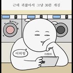 [NCT] 이 <b>웹툰</b> 유난히 흠칫한다