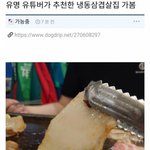[댓글부탁해] <b>먹방</b> 유튜버 후기를 믿으면 안되는 이유