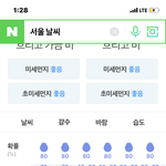 내일 서울가면 위험할거같아ㅠㅠ?