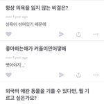 [모두드루와] 근데 <b>선우</b>랑 사귀고 싶다는 애들은