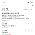 의대생 뒷광고 그거 <b>에타</b>반응이래