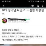 [모두드루와] 정국이가 밥도 시켜주고 화장실도 갔다는데 <b>사실</b>이야?
